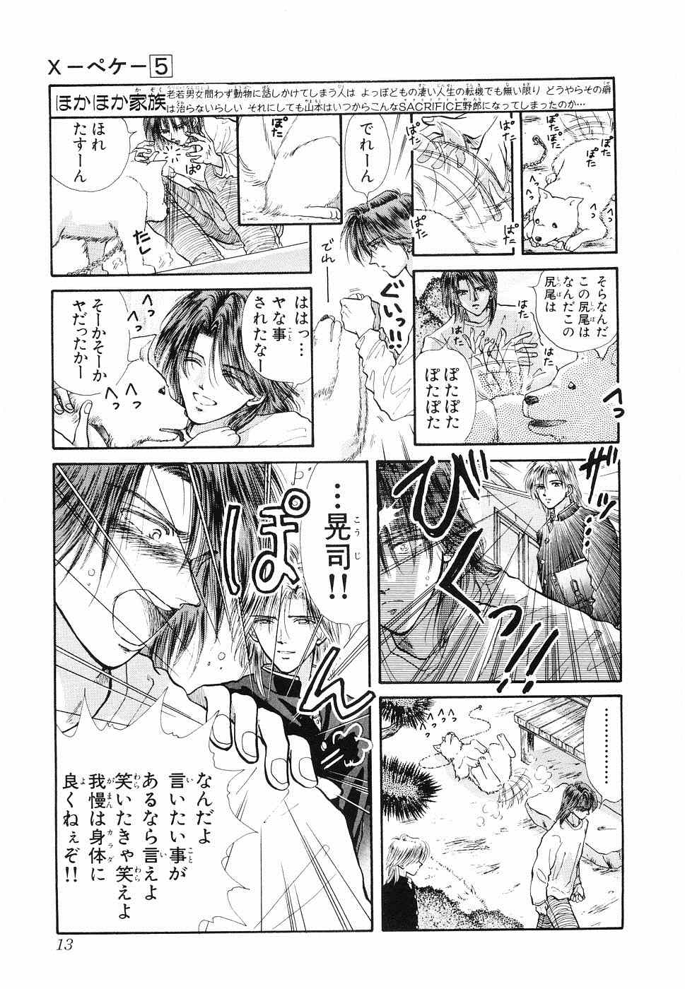 《×―ペケ―(日文)》漫画 ×―ペケ― 05卷