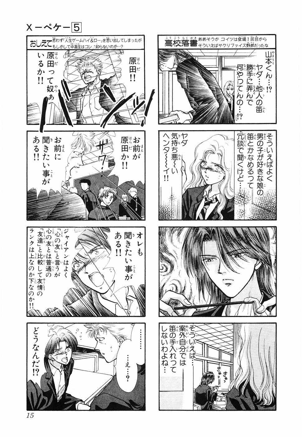 《×―ペケ―(日文)》漫画 ×―ペケ― 05卷