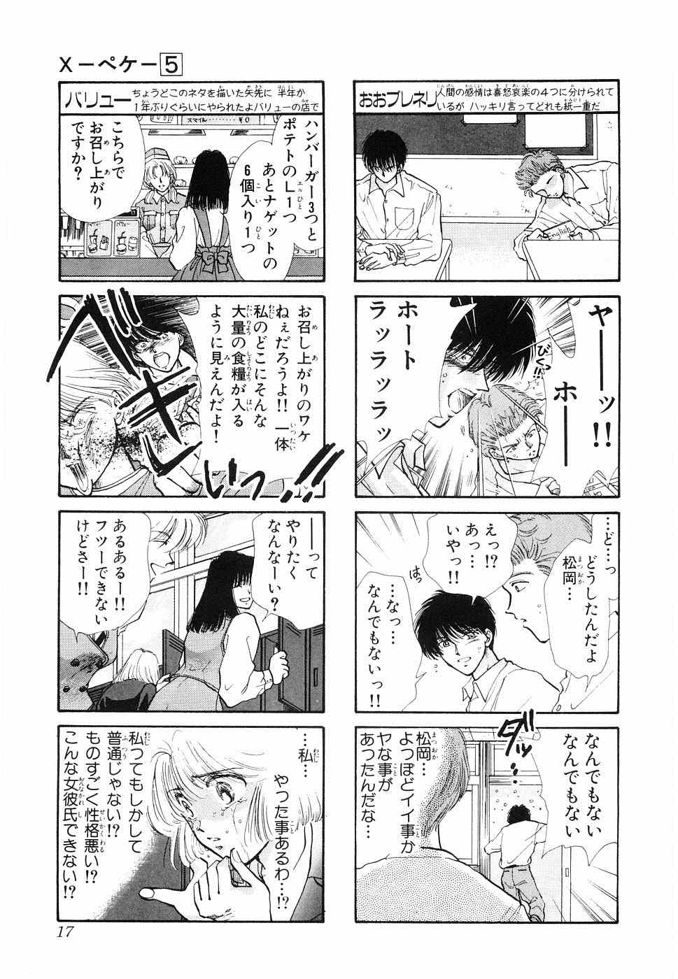 《×―ペケ―(日文)》漫画 ×―ペケ― 05卷