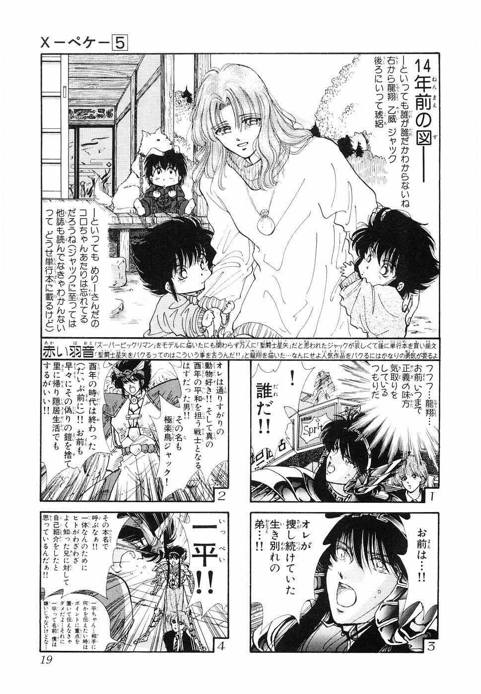 《×―ペケ―(日文)》漫画 ×―ペケ― 05卷