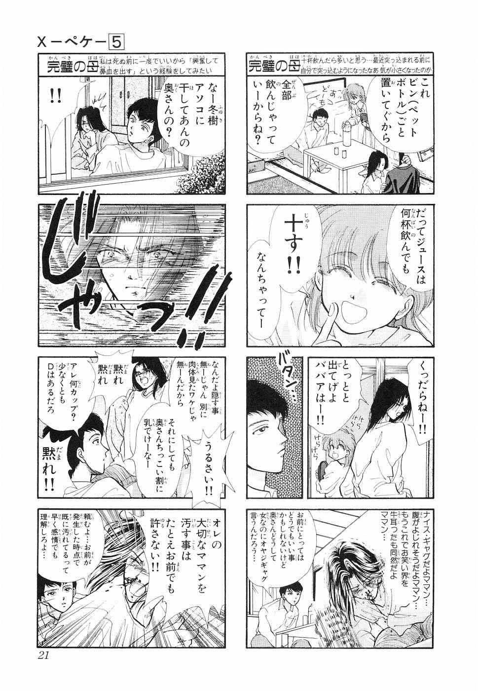 《×―ペケ―(日文)》漫画 ×―ペケ― 05卷