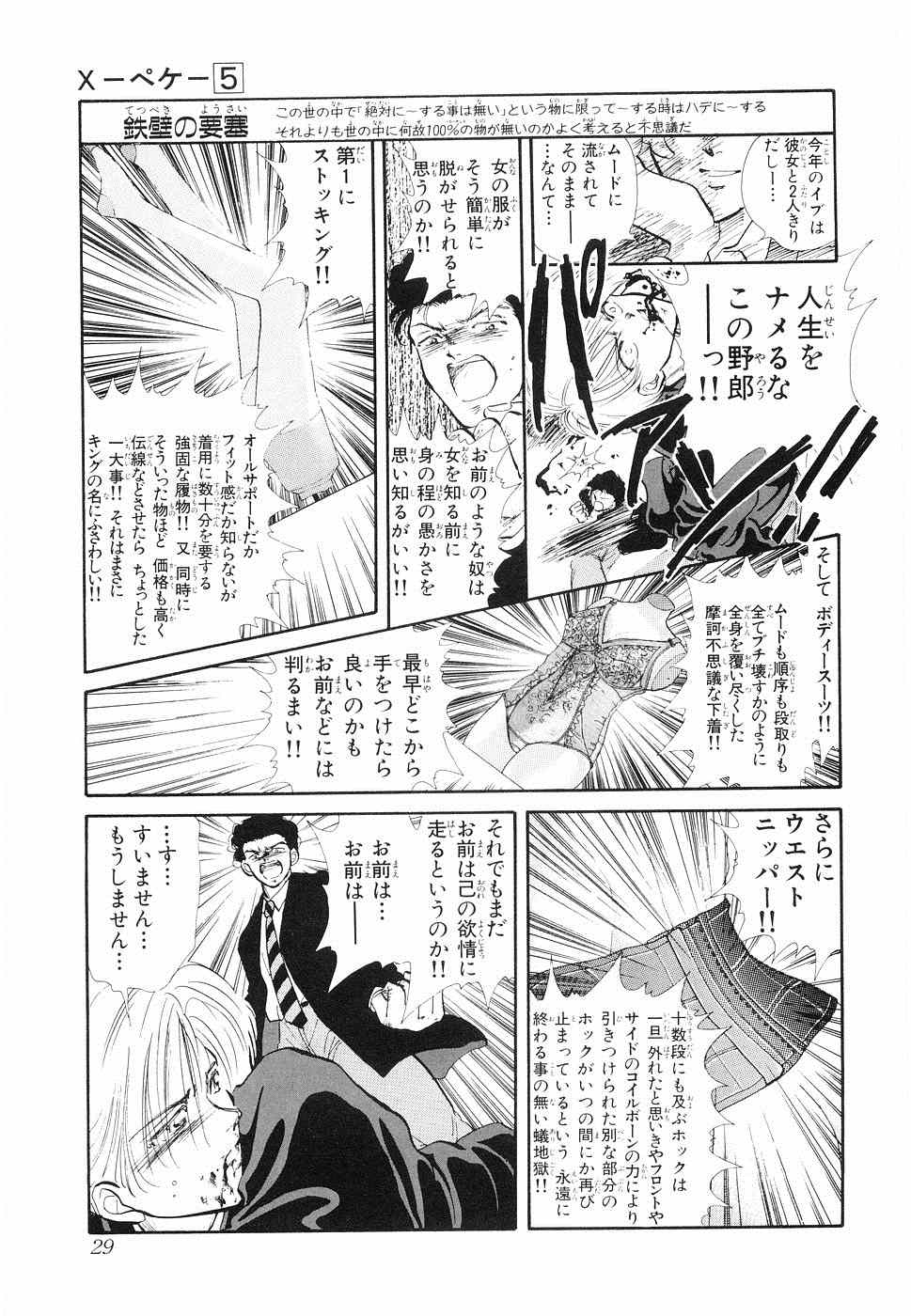 《×―ペケ―(日文)》漫画 ×―ペケ― 05卷