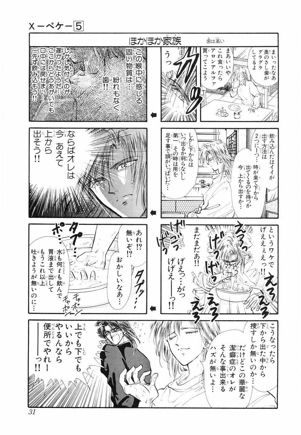 《×―ペケ―(日文)》漫画 ×―ペケ― 05卷