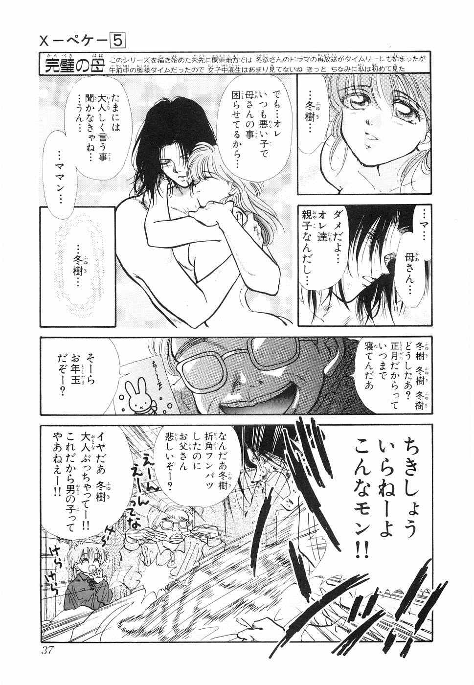 《×―ペケ―(日文)》漫画 ×―ペケ― 05卷