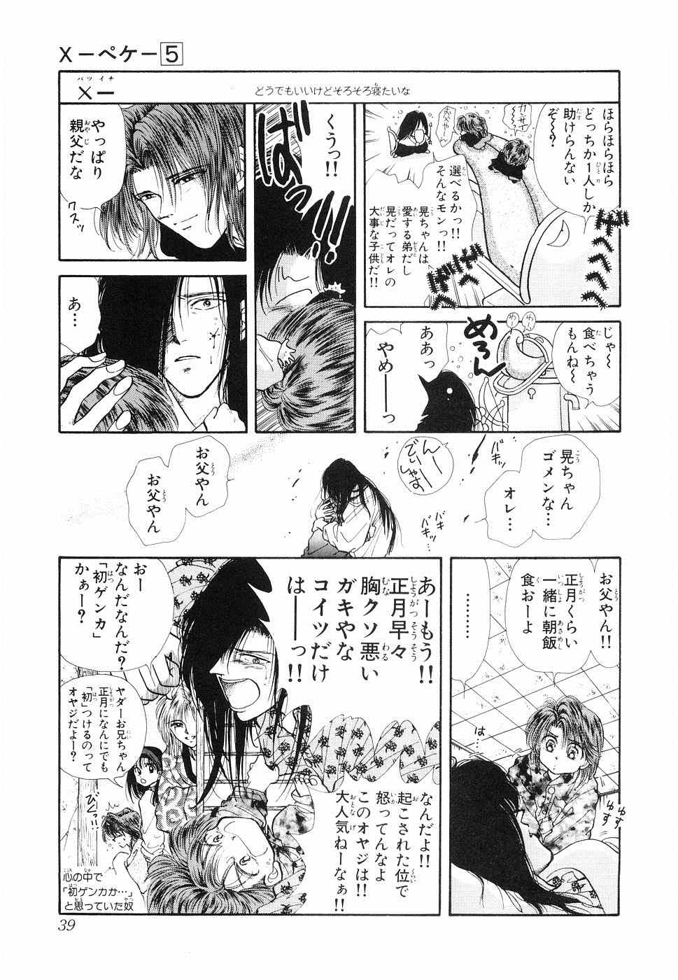 《×―ペケ―(日文)》漫画 ×―ペケ― 05卷