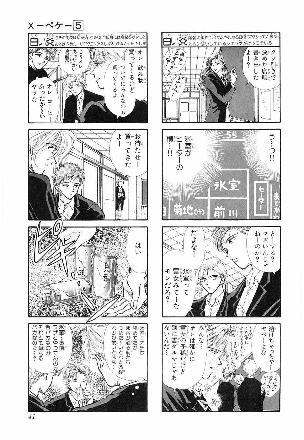 《×―ペケ―(日文)》漫画 ×―ペケ― 05卷