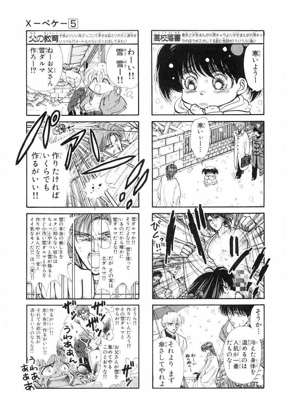 《×―ペケ―(日文)》漫画 ×―ペケ― 05卷