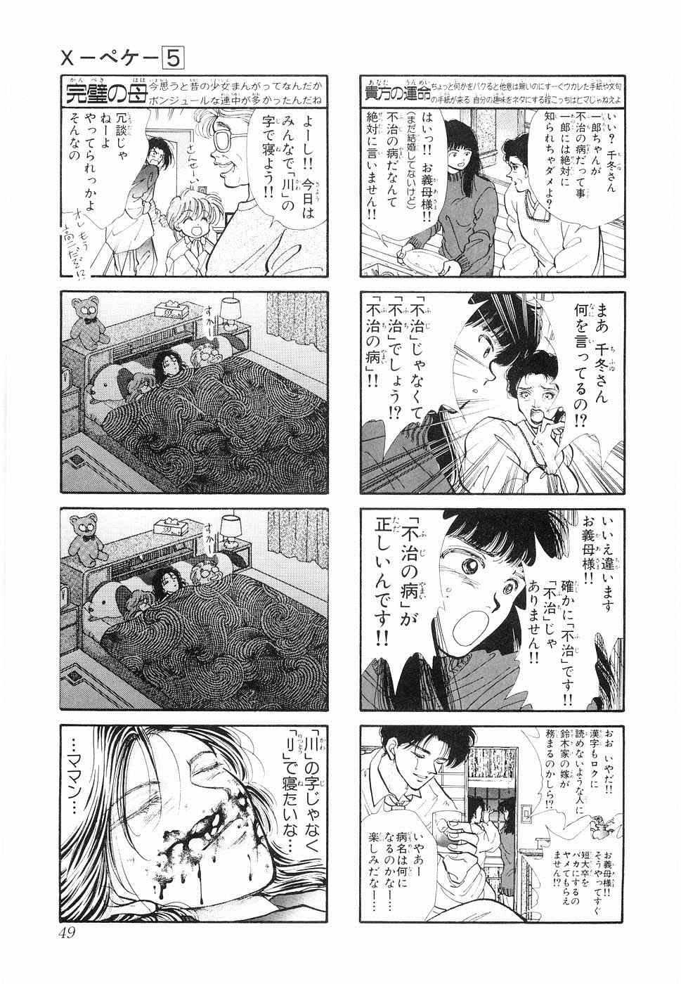 《×―ペケ―(日文)》漫画 ×―ペケ― 05卷