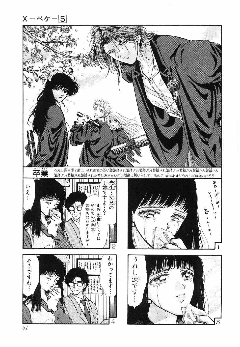 《×―ペケ―(日文)》漫画 ×―ペケ― 05卷