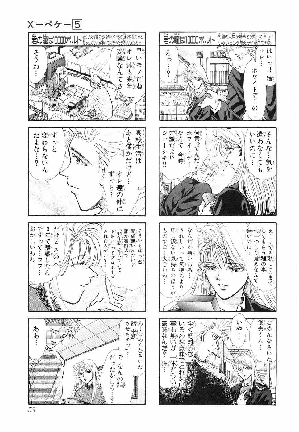 《×―ペケ―(日文)》漫画 ×―ペケ― 05卷