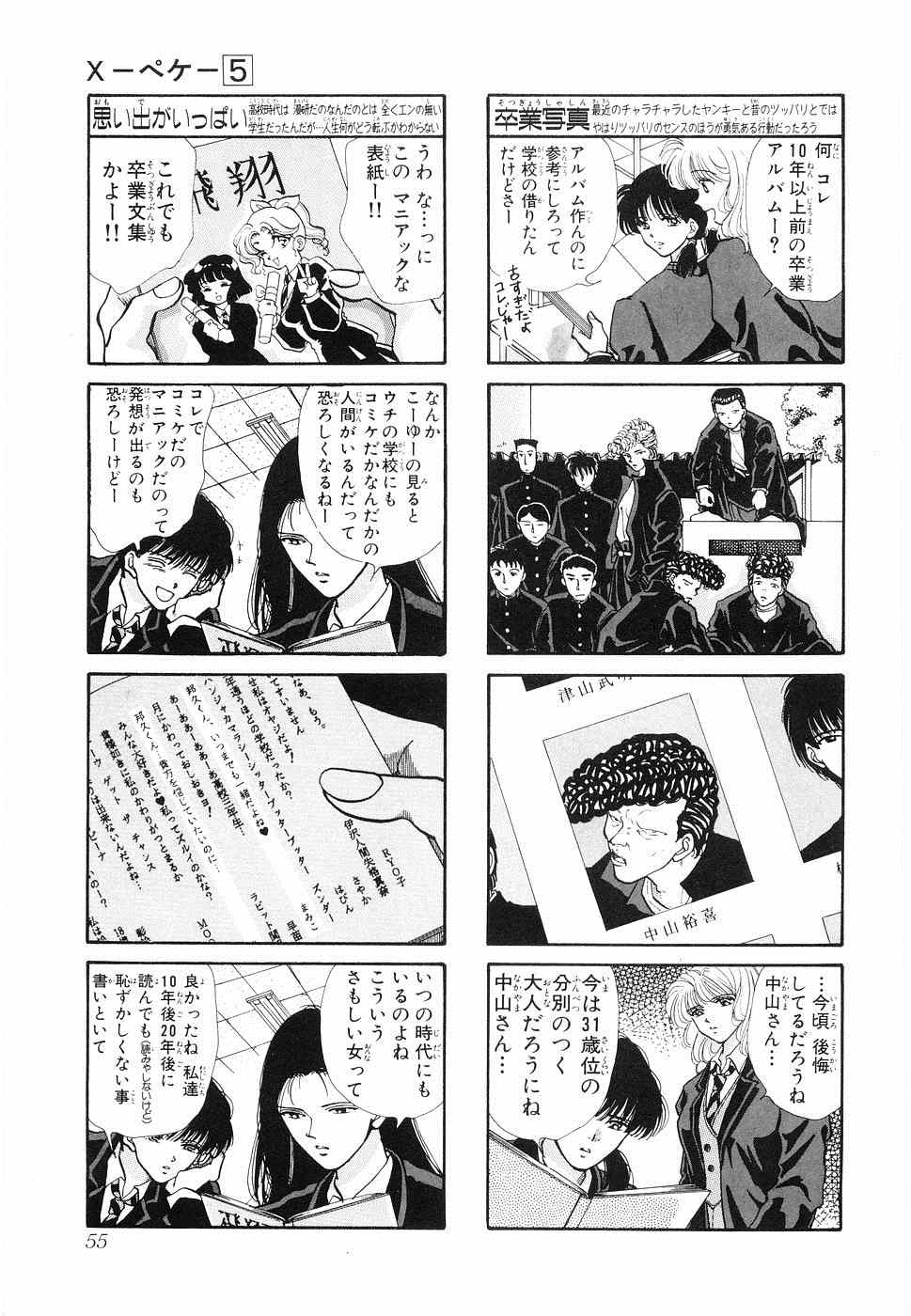 《×―ペケ―(日文)》漫画 ×―ペケ― 05卷