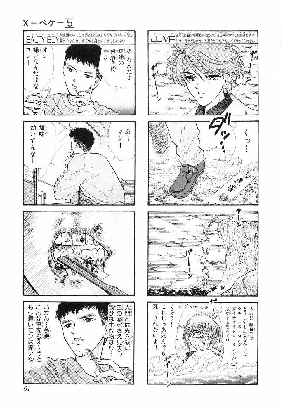 《×―ペケ―(日文)》漫画 ×―ペケ― 05卷