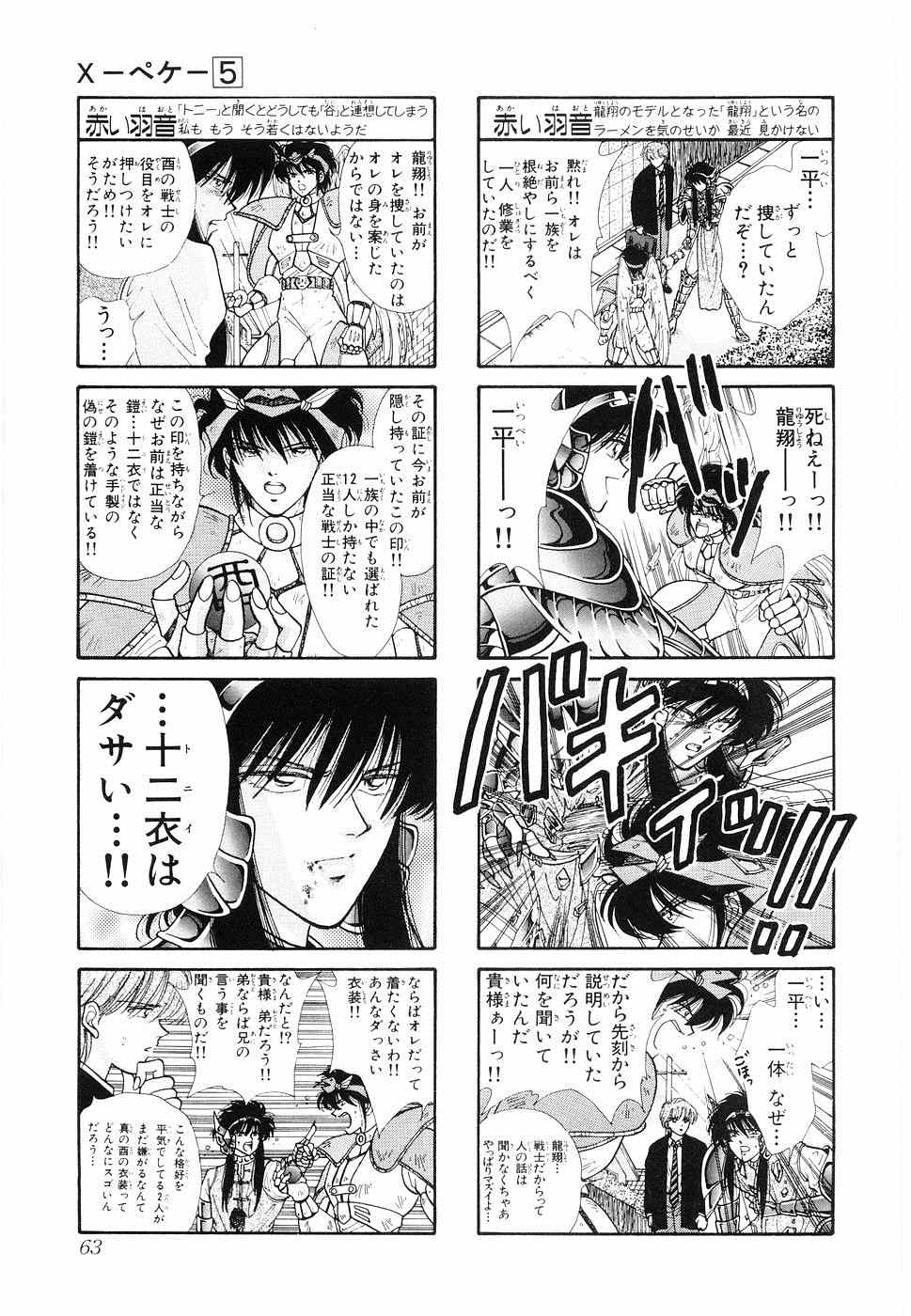 《×―ペケ―(日文)》漫画 ×―ペケ― 05卷