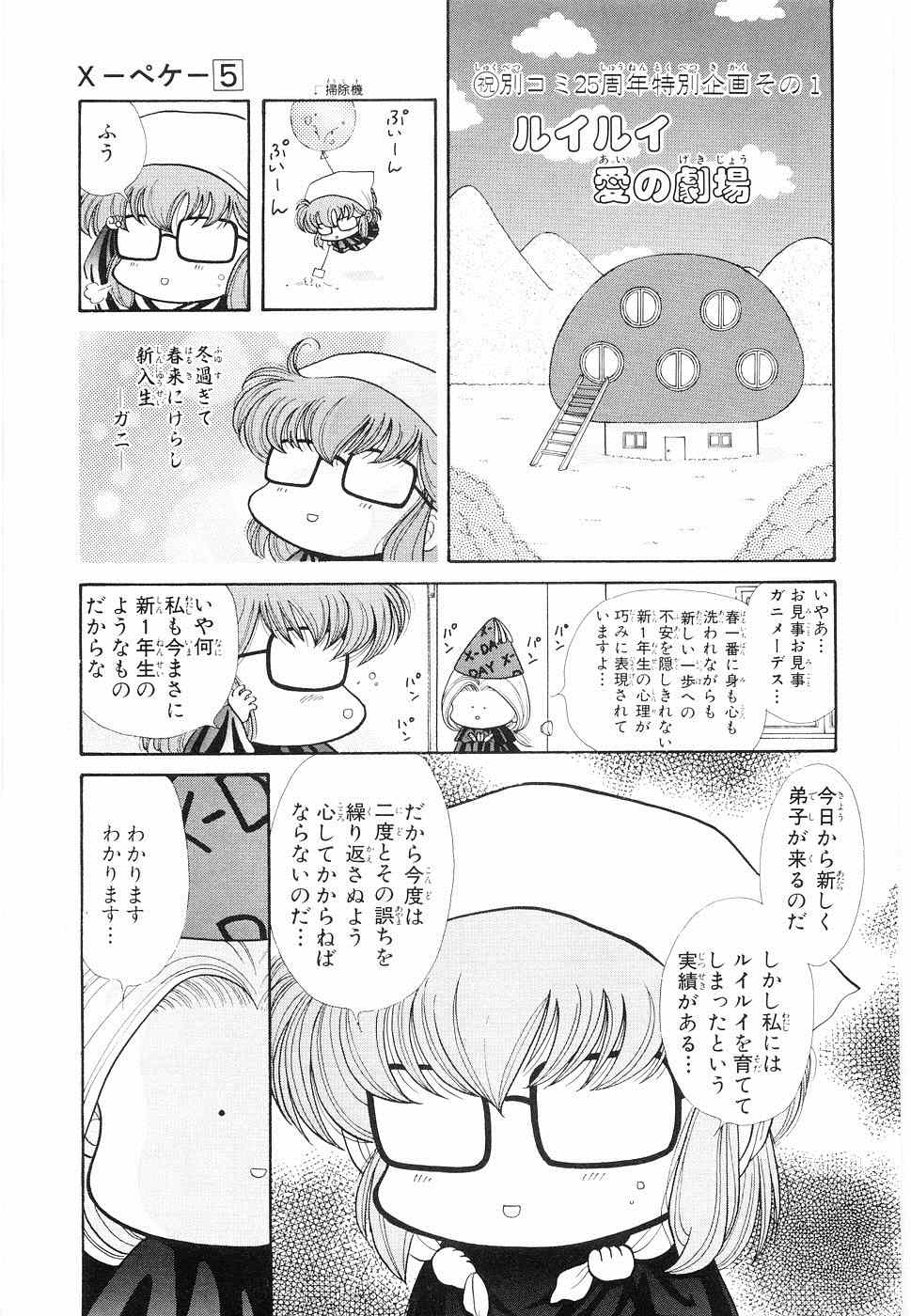 《×―ペケ―(日文)》漫画 ×―ペケ― 05卷