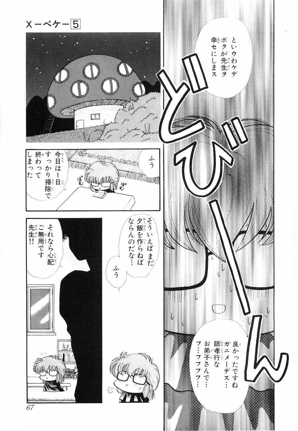 《×―ペケ―(日文)》漫画 ×―ペケ― 05卷