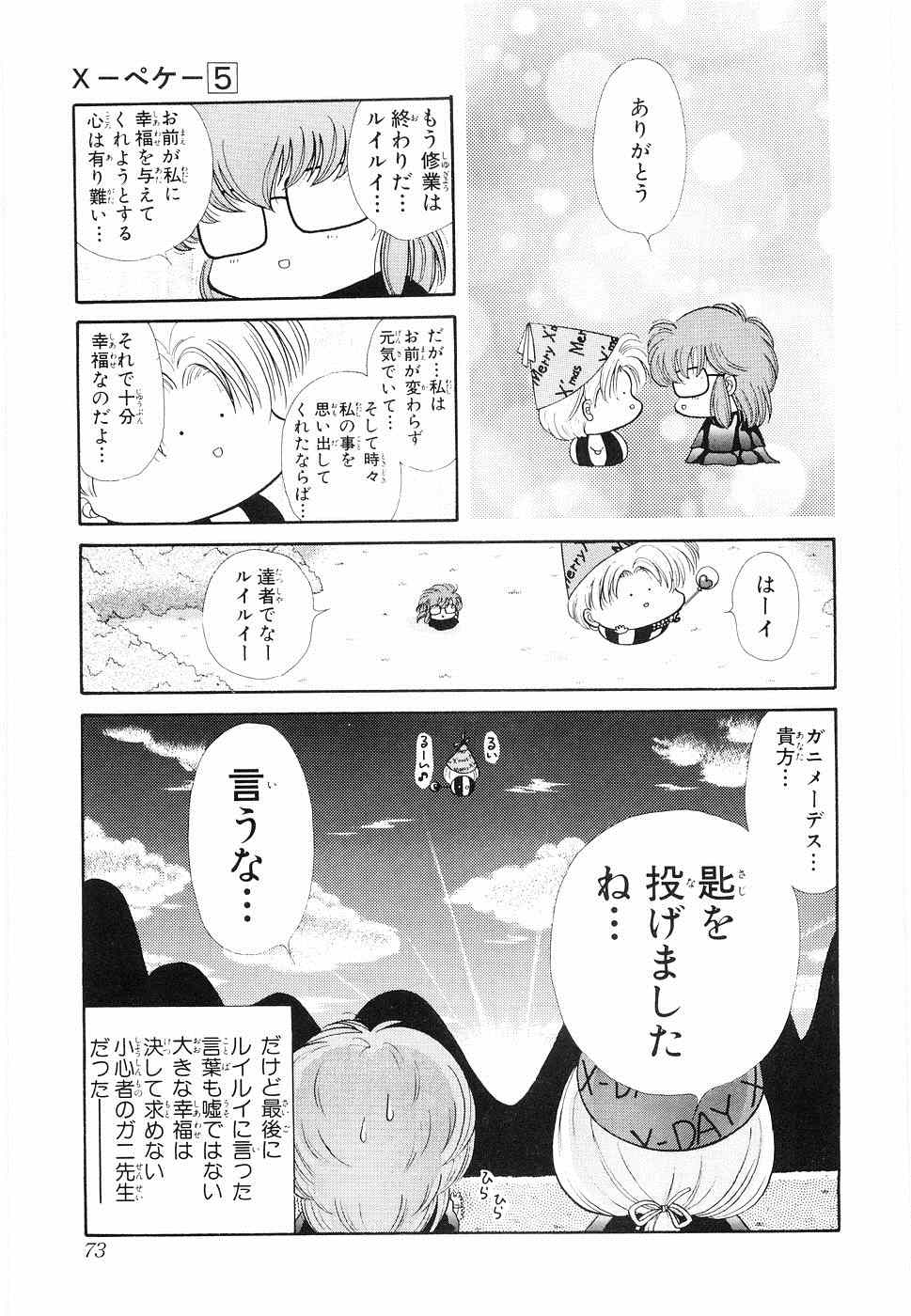 《×―ペケ―(日文)》漫画 ×―ペケ― 05卷