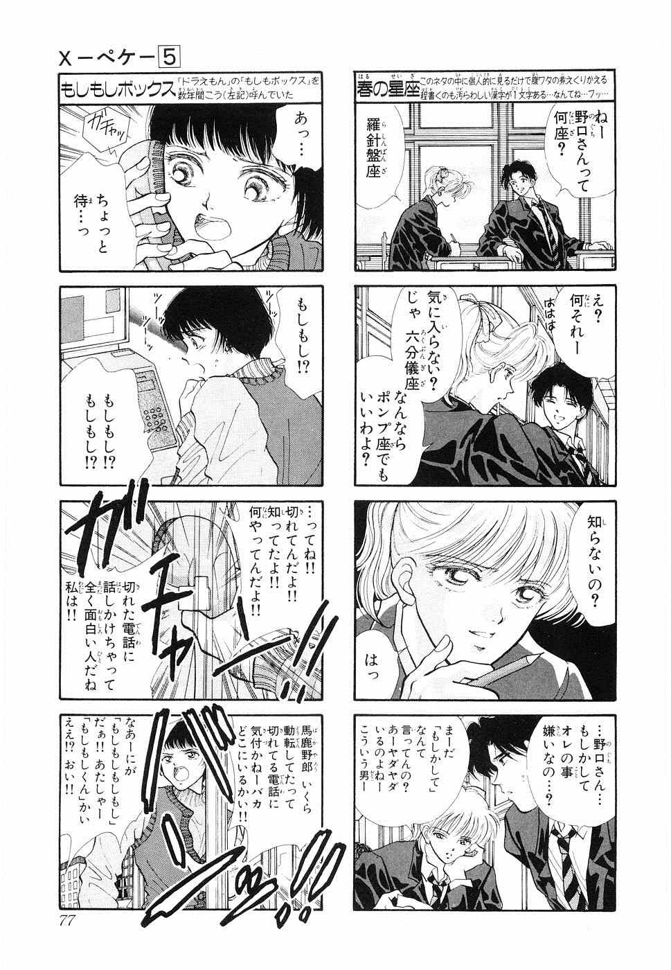 《×―ペケ―(日文)》漫画 ×―ペケ― 05卷