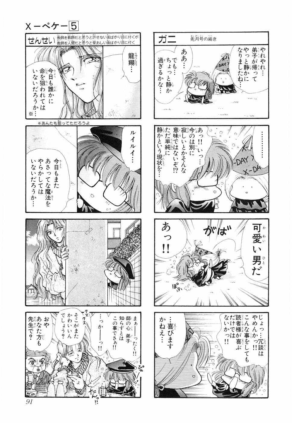 《×―ペケ―(日文)》漫画 ×―ペケ― 05卷