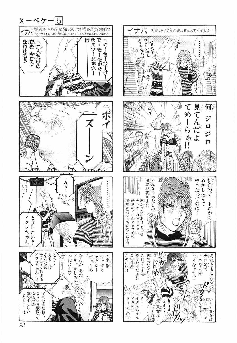 《×―ペケ―(日文)》漫画 ×―ペケ― 05卷