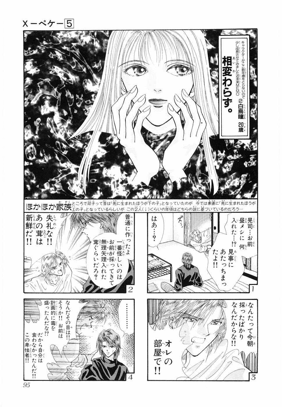 《×―ペケ―(日文)》漫画 ×―ペケ― 05卷