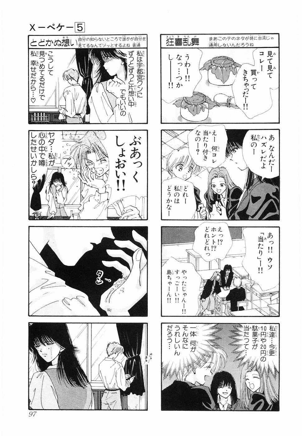 《×―ペケ―(日文)》漫画 ×―ペケ― 05卷