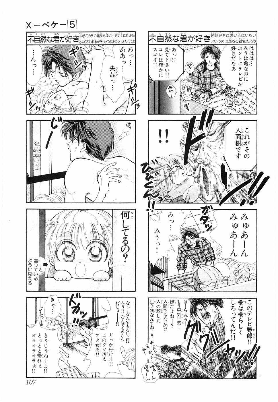 《×―ペケ―(日文)》漫画 ×―ペケ― 05卷