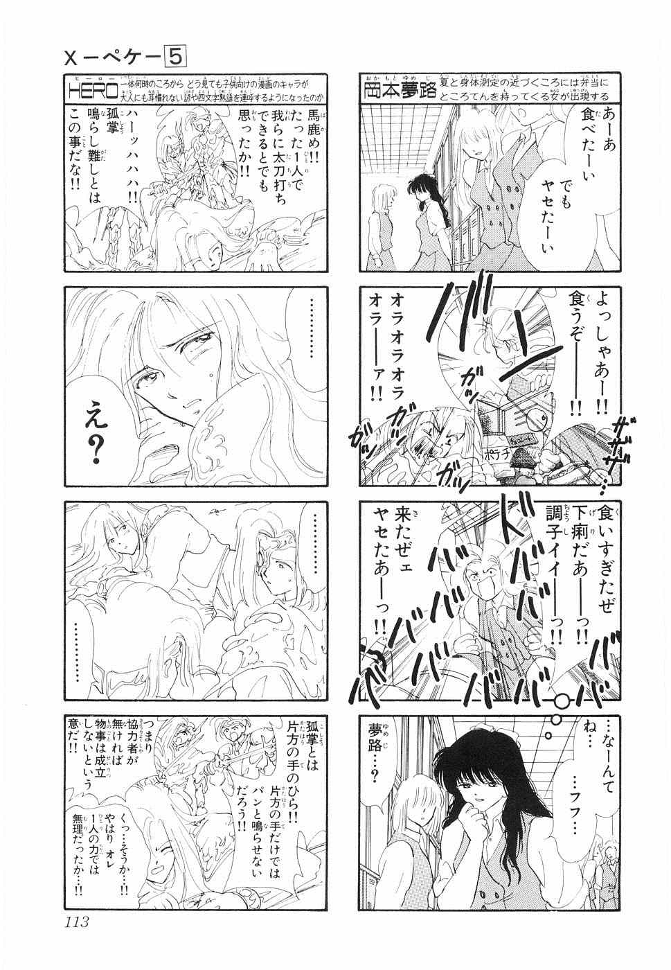 《×―ペケ―(日文)》漫画 ×―ペケ― 05卷