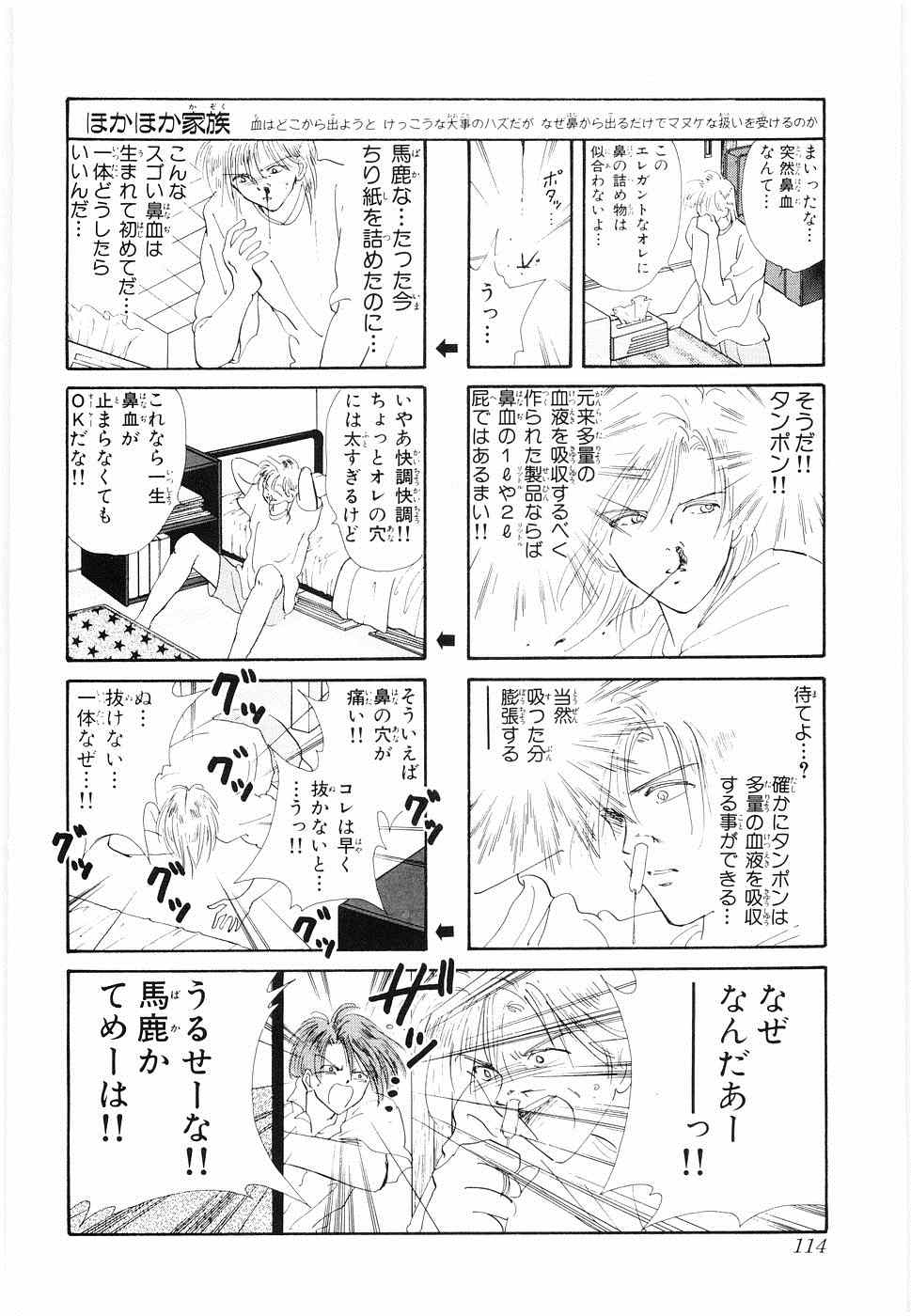 《×―ペケ―(日文)》漫画 ×―ペケ― 05卷