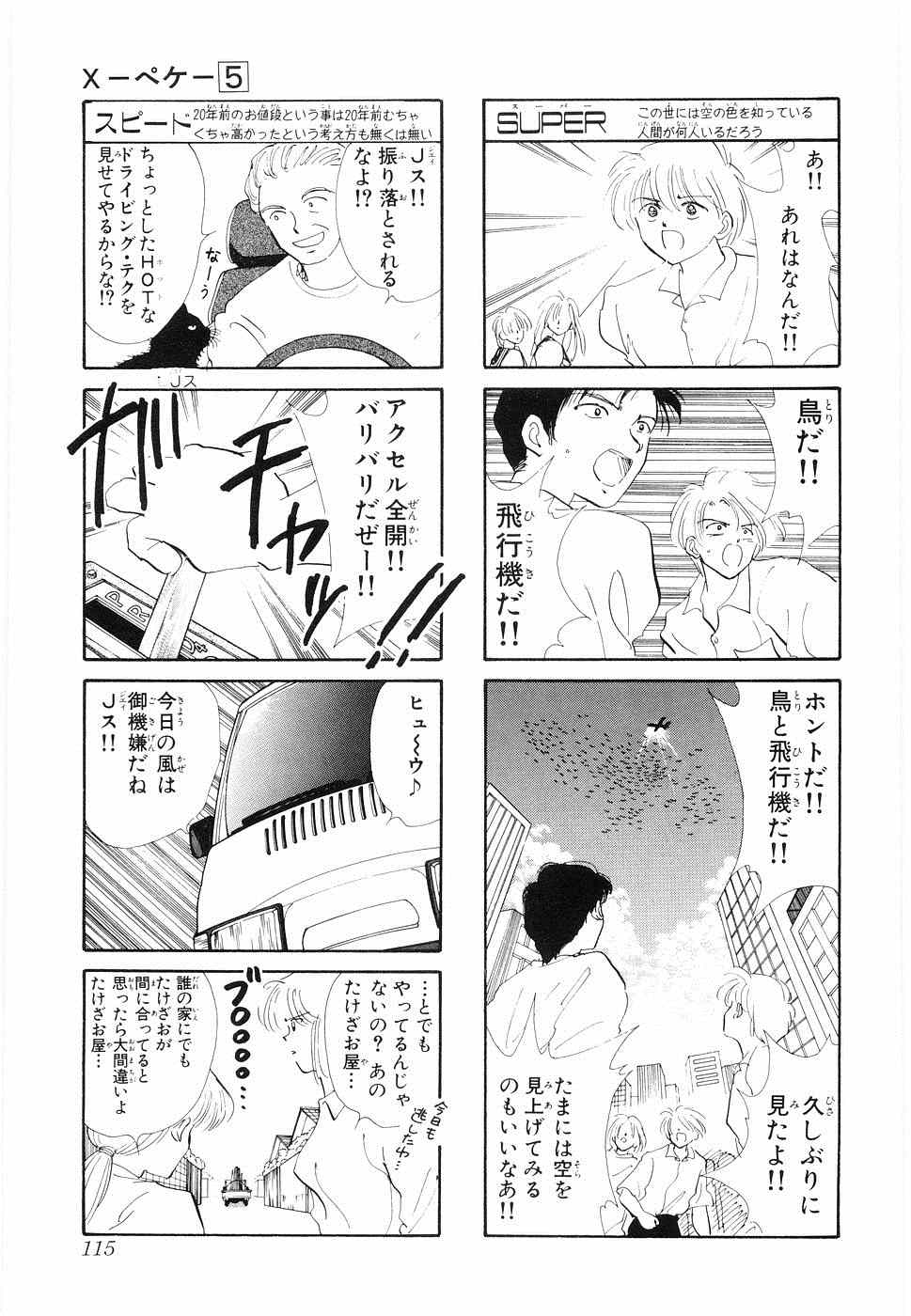 《×―ペケ―(日文)》漫画 ×―ペケ― 05卷