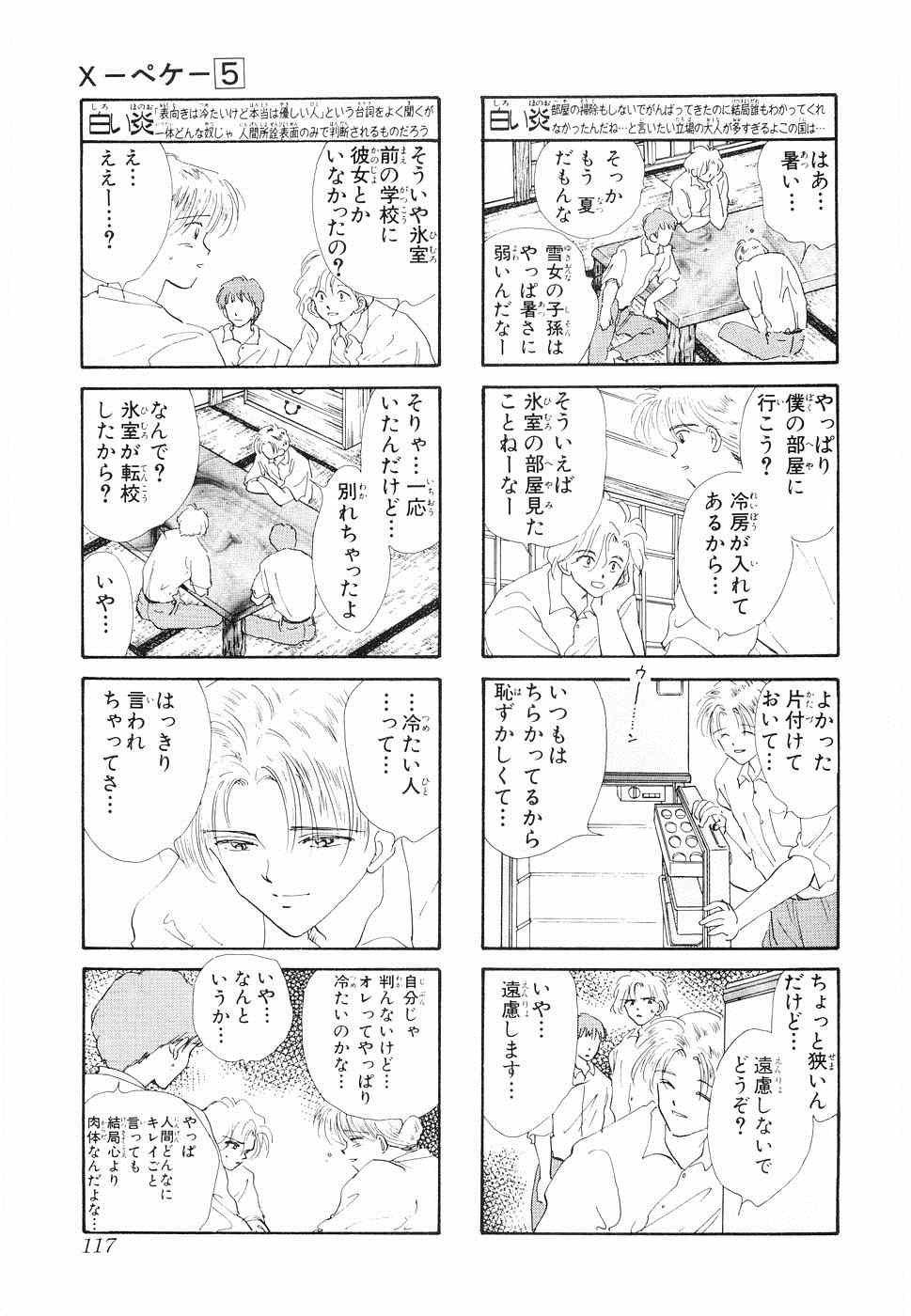 《×―ペケ―(日文)》漫画 ×―ペケ― 05卷