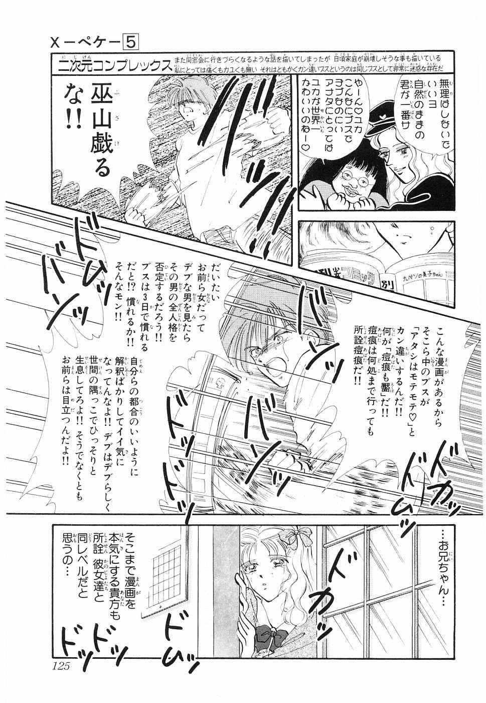 《×―ペケ―(日文)》漫画 ×―ペケ― 05卷