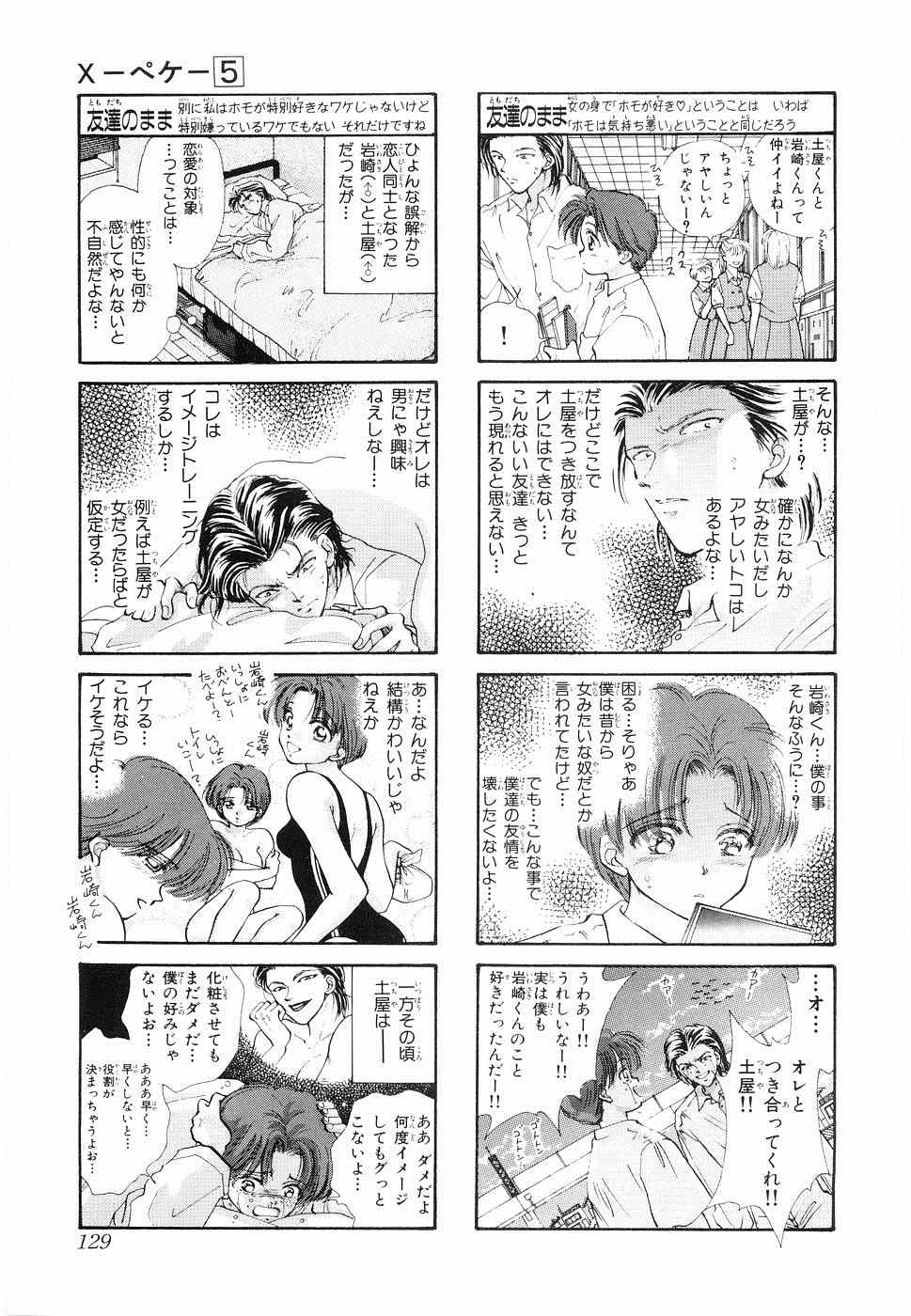 《×―ペケ―(日文)》漫画 ×―ペケ― 05卷