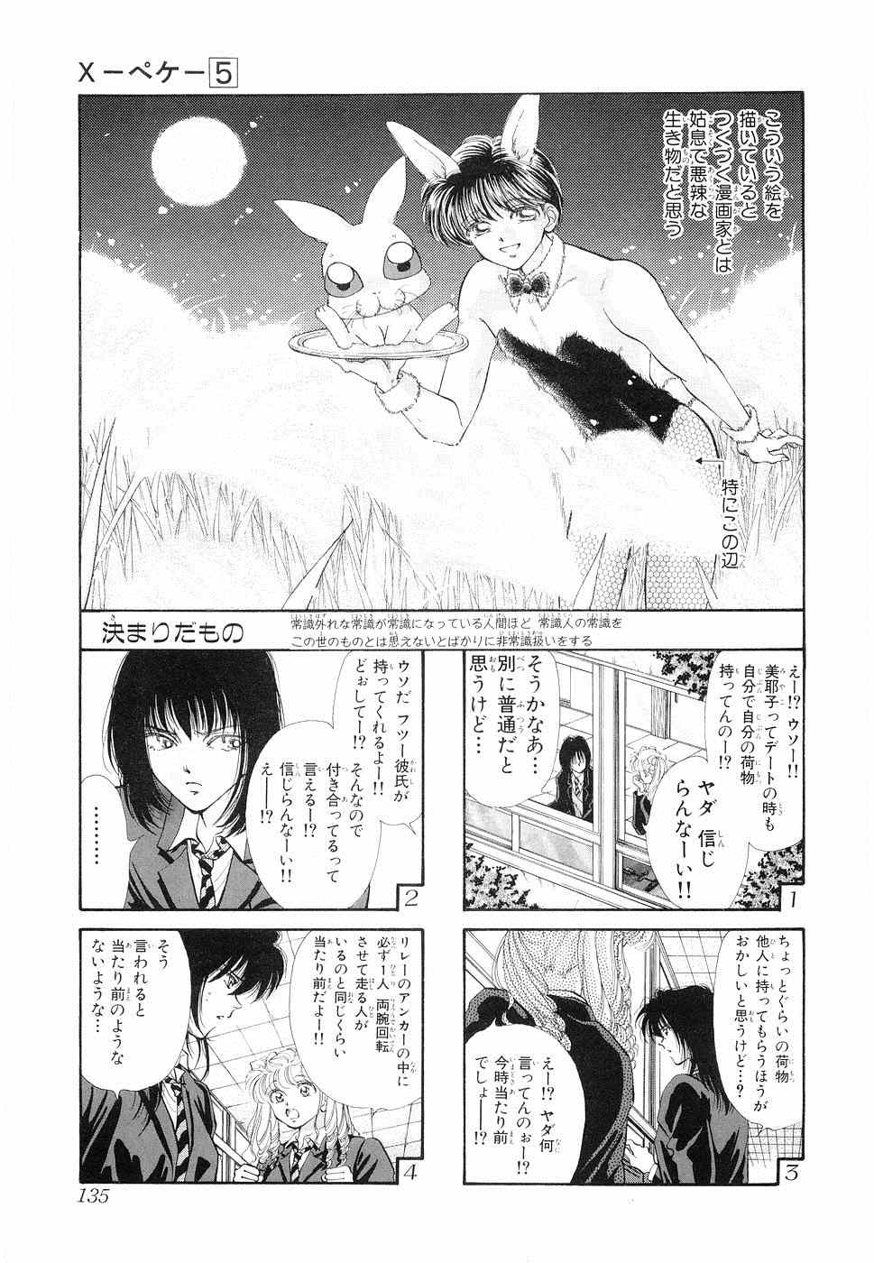 《×―ペケ―(日文)》漫画 ×―ペケ― 05卷