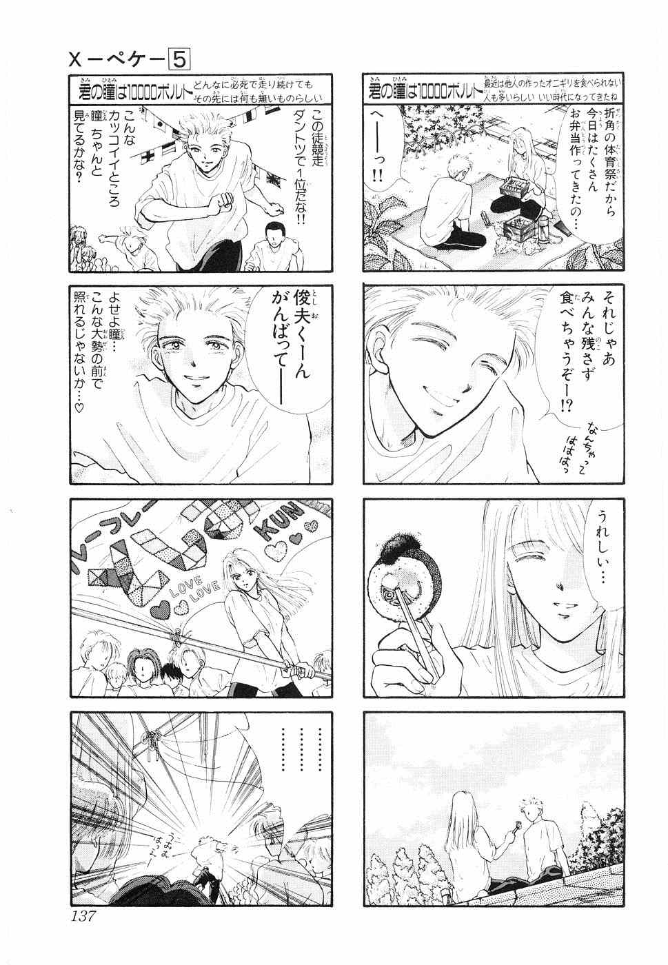 《×―ペケ―(日文)》漫画 ×―ペケ― 05卷