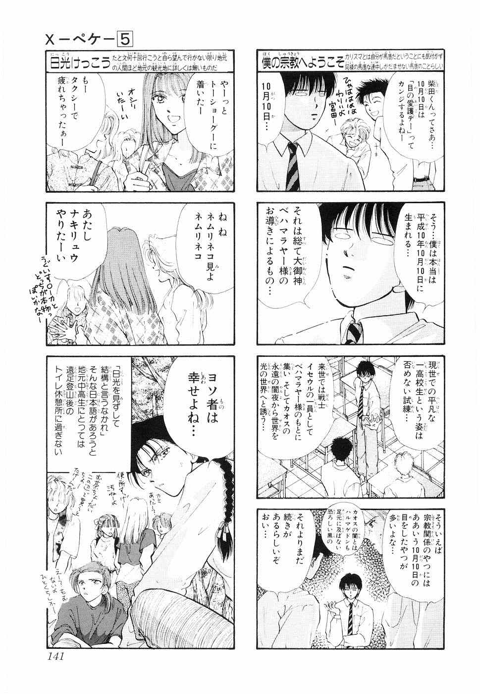 《×―ペケ―(日文)》漫画 ×―ペケ― 05卷