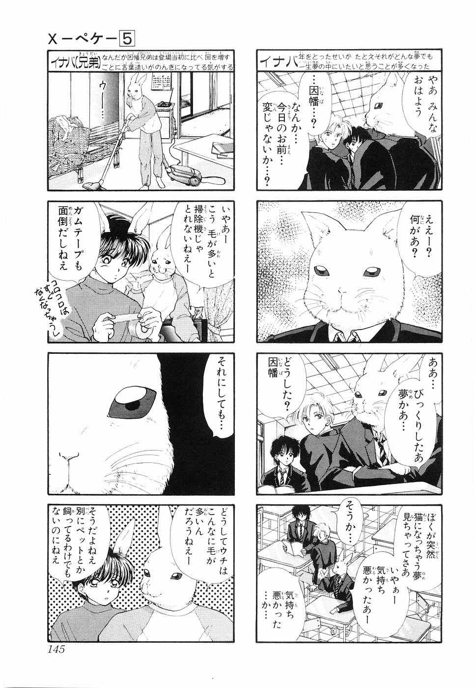 《×―ペケ―(日文)》漫画 ×―ペケ― 05卷