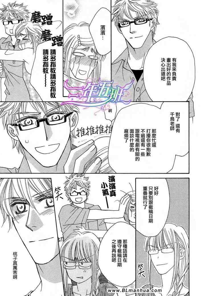 《限定千鸟家》漫画 03集