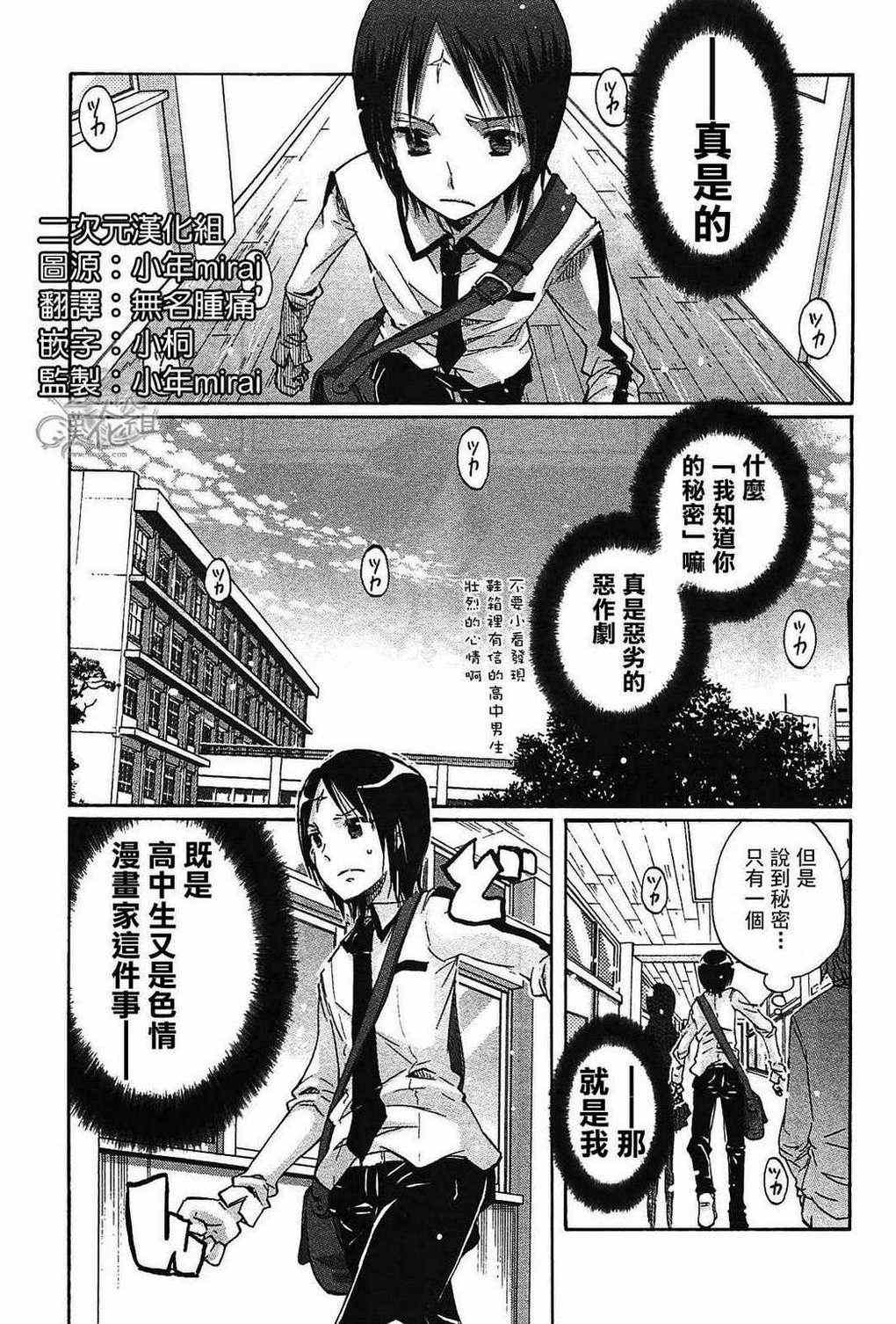 《糟糕的世界美妙的日子》漫画 美妙的日子 002集