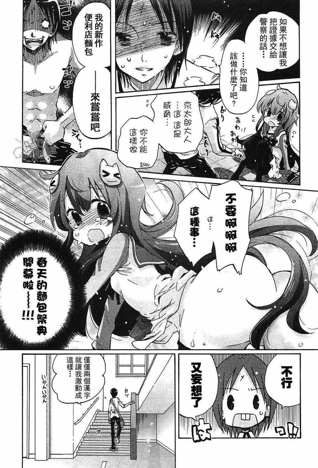 《糟糕的世界美妙的日子》漫画 美妙的日子 002集