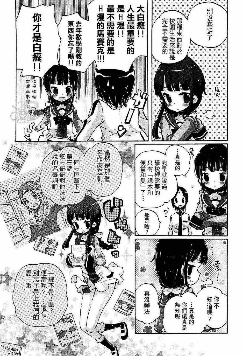 《糟糕的世界美妙的日子》漫画 美妙的日子 002集