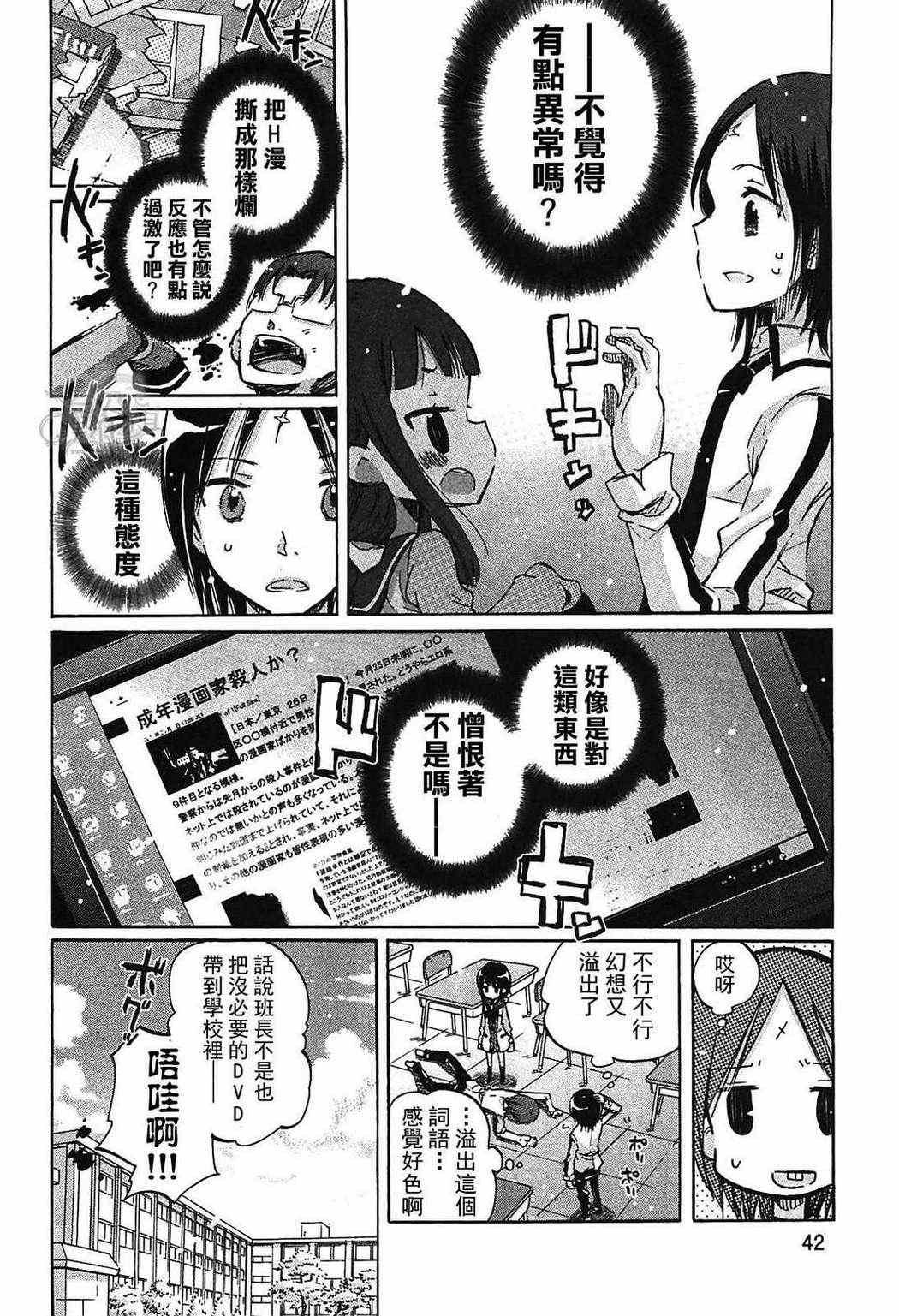 《糟糕的世界美妙的日子》漫画 美妙的日子 002集