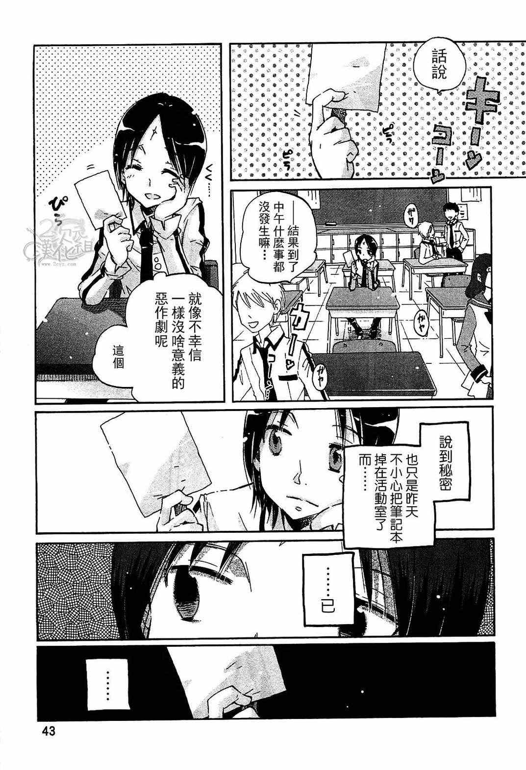 《糟糕的世界美妙的日子》漫画 美妙的日子 002集