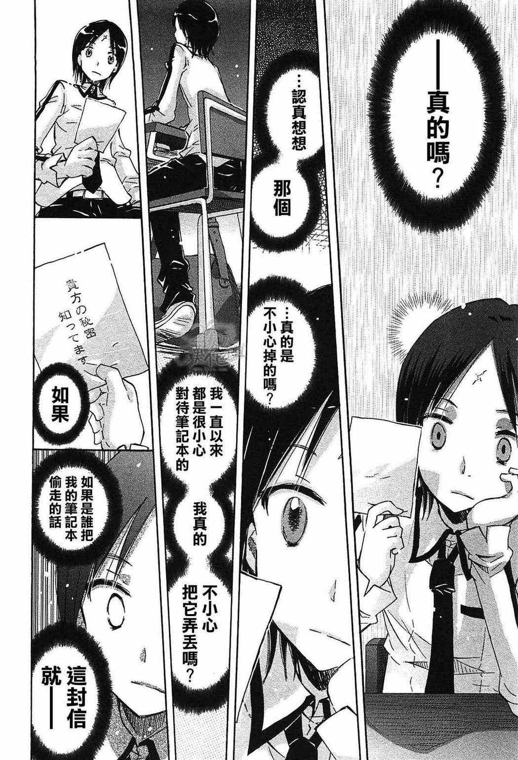 《糟糕的世界美妙的日子》漫画 美妙的日子 002集