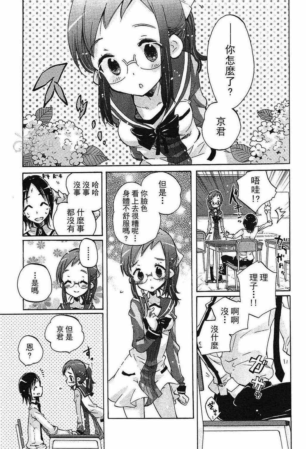 《糟糕的世界美妙的日子》漫画 美妙的日子 002集