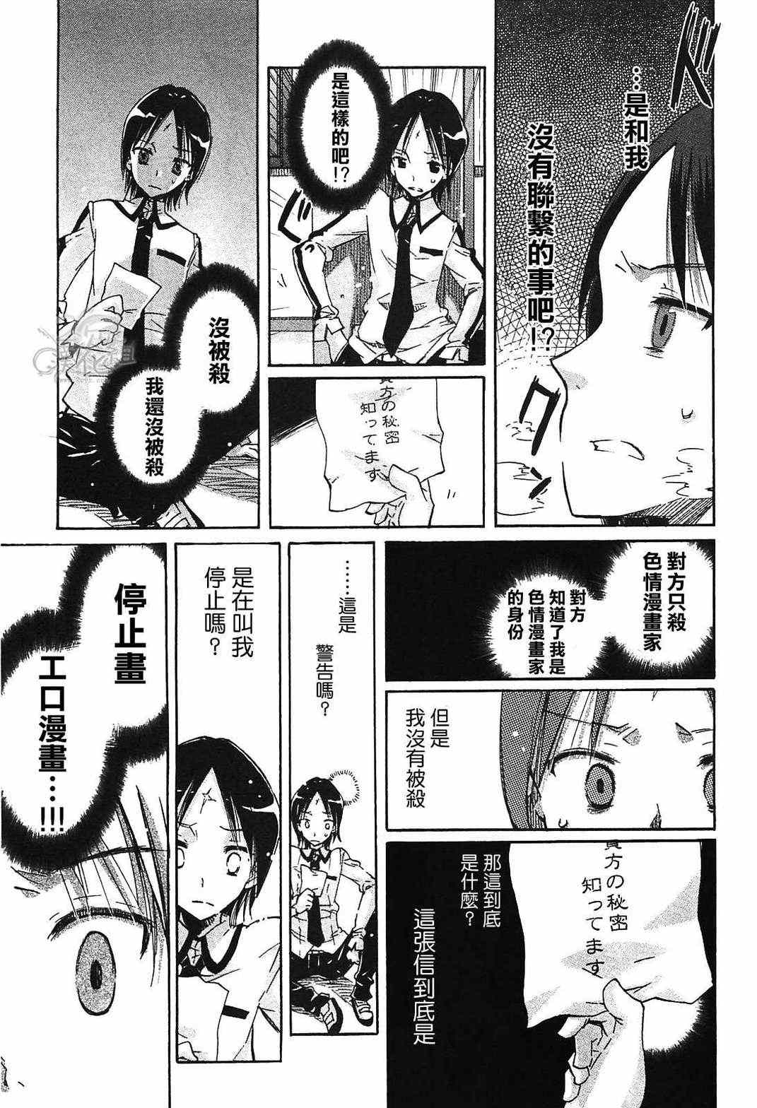 《糟糕的世界美妙的日子》漫画 美妙的日子 002集