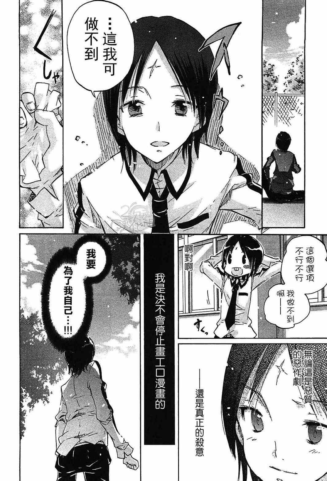 《糟糕的世界美妙的日子》漫画 美妙的日子 002集