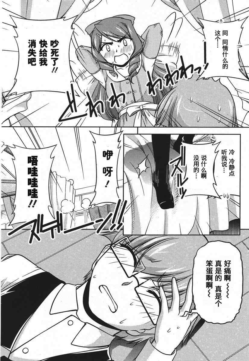 《大小姐的训狗技巧》漫画 008集