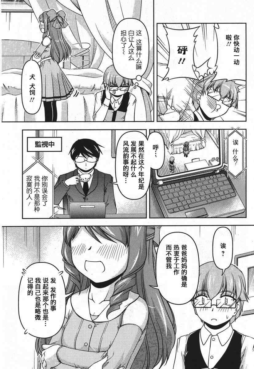 《大小姐的训狗技巧》漫画 008集