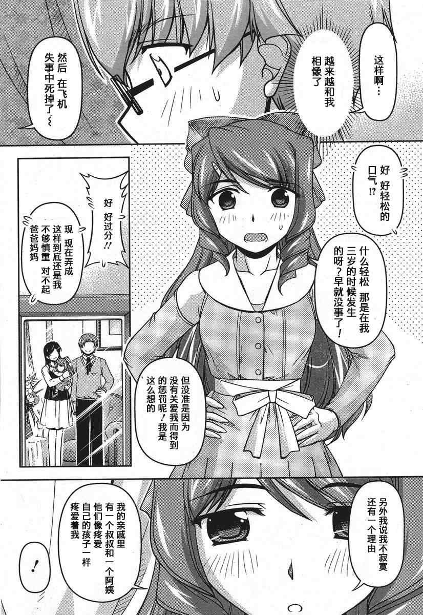 《大小姐的训狗技巧》漫画 008集