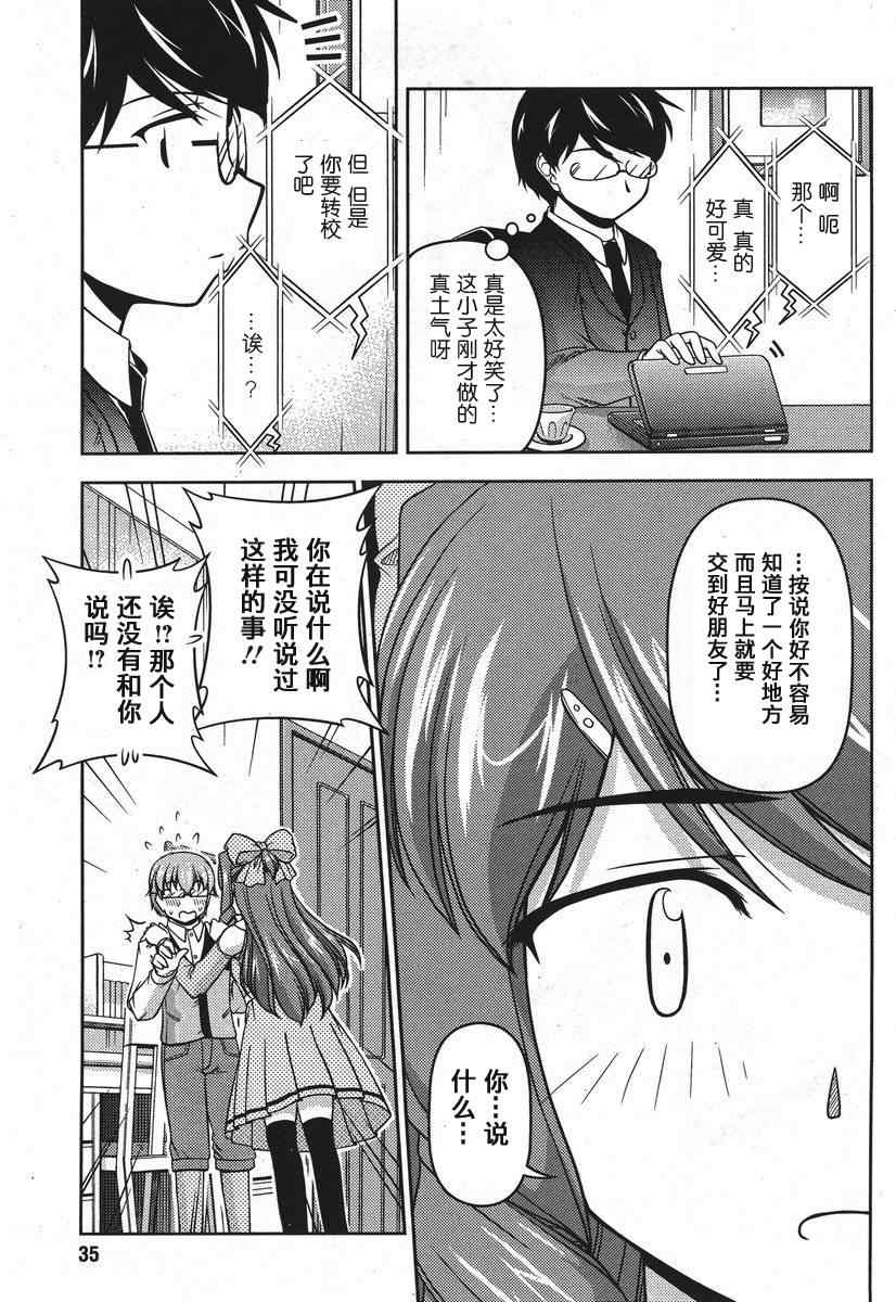 《大小姐的训狗技巧》漫画 008集